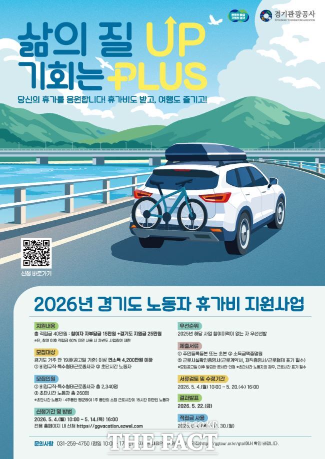 비정규직과 특수형태근로종사자 휴가비 지원 홍보물. /경기도