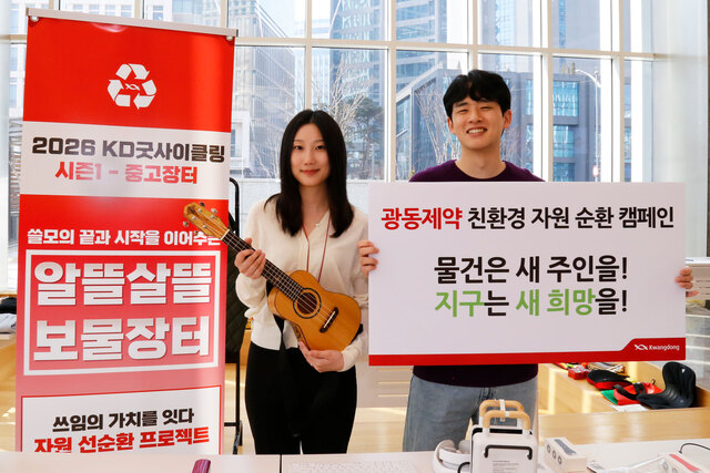 광동제약이 22일 사내 중고거래 'KD굿사이클링 보물장터'를 개최했다. /광동제약