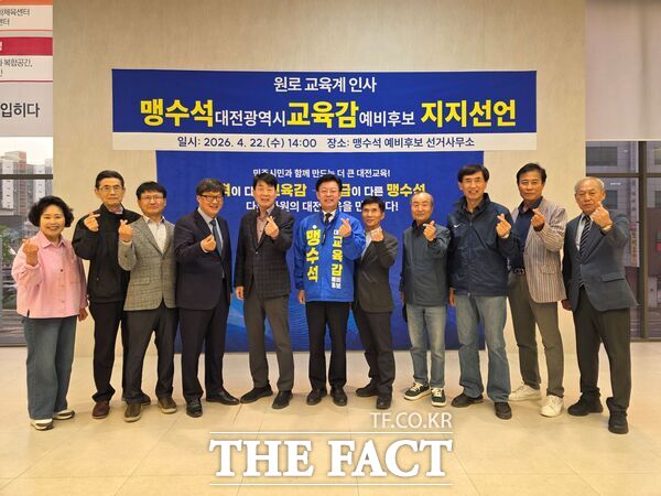 전직 교장 및 시교육청 간부급 공무원 등 대전의 교육계 원로 인사 100명이 22일 맹수석 대전시교육감 예비후보 사무실을 찾아 지지를 선언했다. /맹수석 예비후보