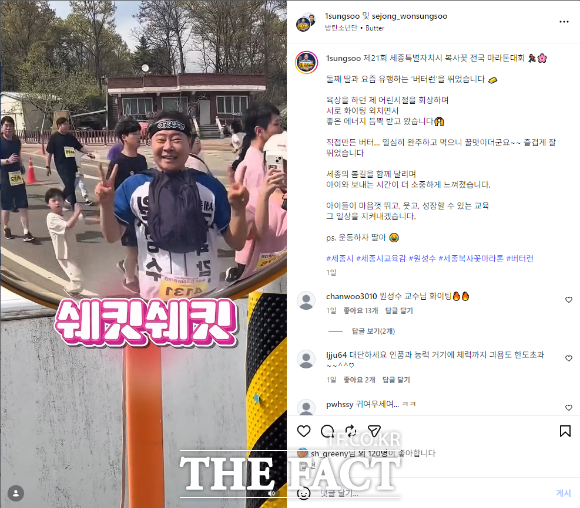 원성수 예비후보 SNS 스크린 샷. /원성수 캠프