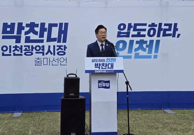 더불어민주당 박찬대 인천시장 후보가 출마 선언을 하고 있다./인천=조종현 기자