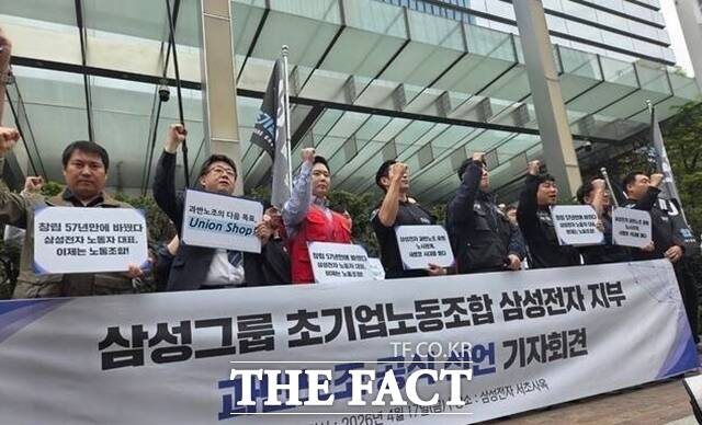 삼성전자 노조가 지난 17일 서울 서초구 삼성 서초사옥 앞에서 과반 노조 공식 선언 기자회견을 열고 있다. /우지수 기자