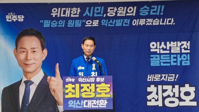 22일 익산시청 브리핑룸에서 최정호 더불어민주당 익산시장 후보가 경선승리 입장문을 발표하고 있다. /익산=김종성 기자