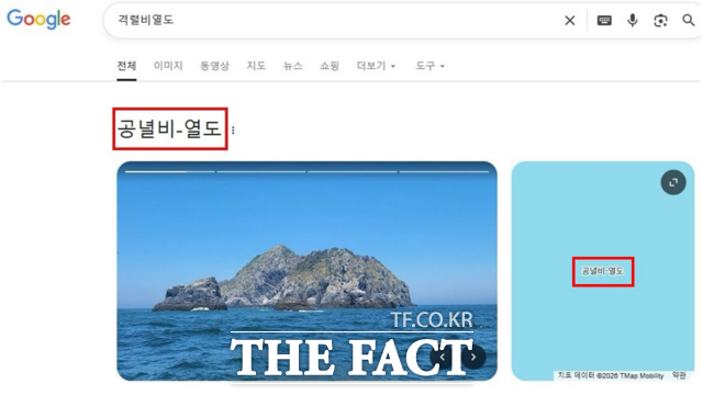 표기 오류 수정 전 구글 격렬비열도 표기 모습. /윤 예비후보