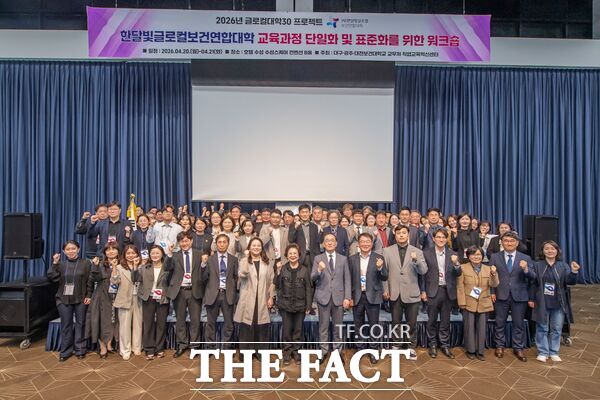 대전·대구·광주보건대학교의 초광역 연합대학인 한달빛글로컬보건연합대학이 20~21일 대구시 호텔 수성에서 '교육과정 단일화 및 표준화를 위한 워크숍'을 개최했다. /대전보건대학교