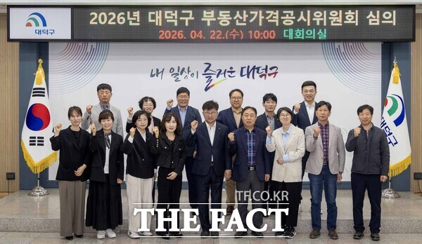 대전시 대덕구는 22일 부동산가격공시위원회를 개최하고 지역 3만 9928필지에 대한 의견 수렴과 안건 검토를 진행했다. /대덕구