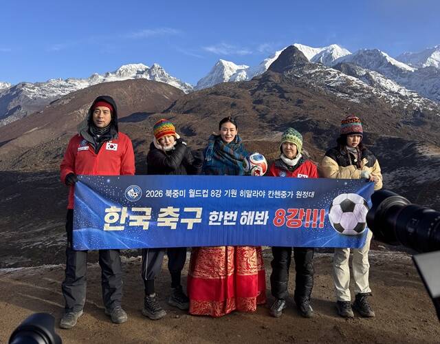 '월드컵 8강 염원'을 품은 연예인 히말라야 원정대가 마침내 칸첸중가 베이스캠프(BC) 정상에 오르며 상징적 도전에 의미 있는 이정표를 세웠다. /비전Q프로덕션