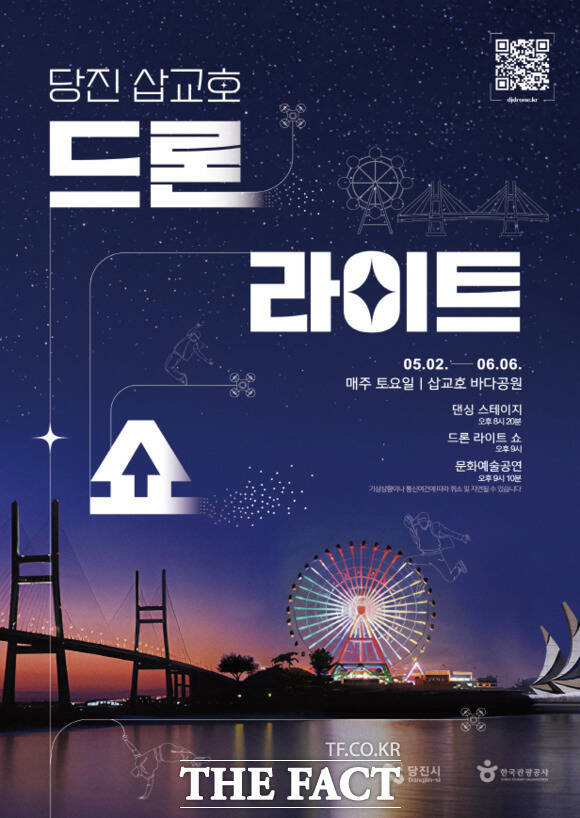 2026 당진 삽교호 드론 라이트 쇼 포스터 /당진시