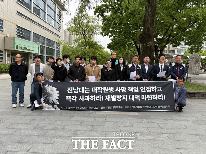 광주전남지역 시민단체들이 22일 전남대 후문 앞에서 기자회견을 열고 이 대학 대학원생 사망사건과 관련 대학측에 사과와 재발방지 대책 등을 요구하고 있다. /뉴시스