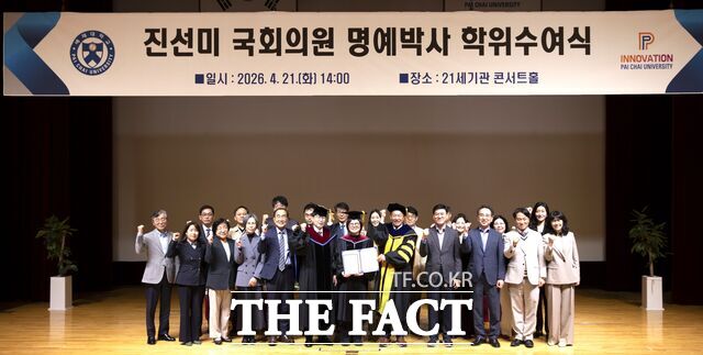 21일 배재대 21세기 콘서트홀에서 김욱 총장이 진선미 의원에게 명예 법학박사 학위를 수여한 후 관계자들이 함께 기념촬영을 하고 있다. /배재대