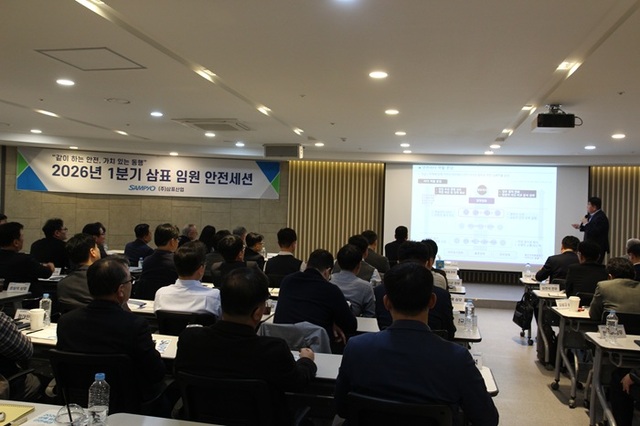 삼표산업은 지난 20일 서울 바비엥2 교육센터에서 전 계열사 대표이사와 최고안전책임자(CSO), 주요 임원진 80여명이 참석한 가운데 '2026년 1분기 임원 안전세션'을 개최했다. /삼표그룹