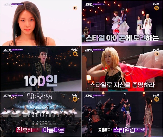 tvN 새 예능프로그램 '킬잇 : 스타일 크리에이터 대전쟁' 제작진이 출연자들의 정체가 담긴 스틸 2종을 공개했다. /tvN