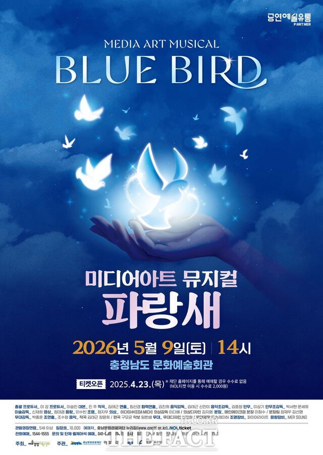 5월 9일 충남도문화예술회관에서 개최하는 미디어아트 뮤지컬 파랑새 포스터. /충남문화관광재단