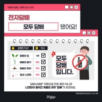  강서구, 담배사업법 개정에 '전자담배' 단속 강화