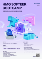  현대차·기아, '소프티어 부트캠프' 모집…AI 엔지니어 양성