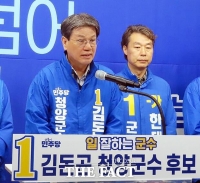  김돈곤 청양군수, 재선 도전 공식화…