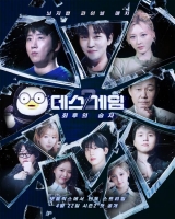  '데스게임2', 업그레이드 컴백…'토너먼트+팀전' 도입