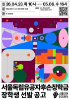  '백범 150주년' 독립유공자 4~6대 후손에 장학금 3.6억