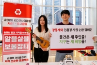  광동제약, 사내 중고거래 '보물장터' 개최