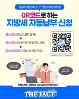  당진시, 지방세 QR 자동납부 신청서 도입