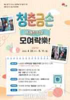  전주시, 뜨개질 재능기부 '청춘금손' 청년 참여자 모집