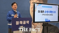  허태정 대전시장 예비후보, '온통대전 2.0' 운영 공약 발표