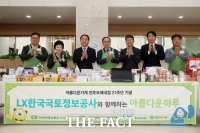  LX공사, 아름다운가게와 나눔바자회 개최…자원순환·탄소저감 실천