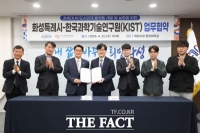  화성시, KIST와 손잡고 'AI 도시관제 플랫폼' 구축