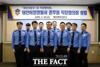  태안해양경철서, 해양경찰청 '제1호 직장협의회' 공식 출범