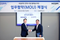  KGM, 모빌리티 통합 서비스 구축한다…삼성화재와 맞손