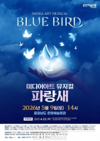  충남문화관광재단, 미디어아트 뮤지컬 '파랑새' 선보여