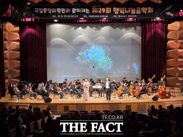 23일 국립중앙과학관 사이언스홀에서 대전의 특수학교·학급 학생과 교직원들을 대상으로 행복 나눔 음악회가 열리고 있다. /대전시교육청