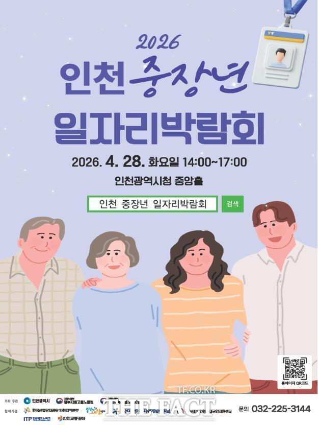 '인천 중장년 일자리 박람회' 홍보 포스터. /인천시