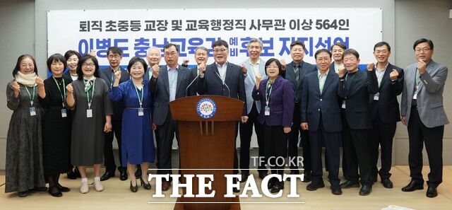 23일 충남도청 브리핑룸에서 충남교육청 퇴직 교장과 교육행정 간부들이 이병도 충남도교육감 예비후보에 대한 공개 지지를 선언하고 있다. /이병도 예비후보 캠프