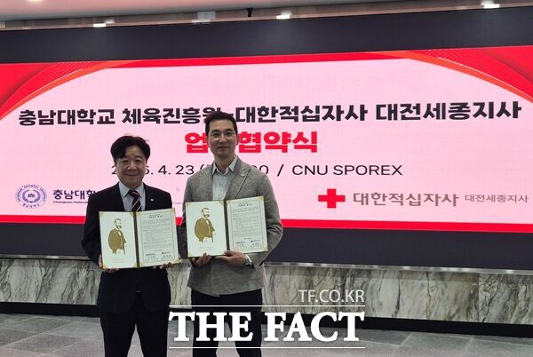 충남대학교 체육진흥원과 대한적십자사 대전세종지사 안전교육·RCY가 23일 체육진흥원에서 공공체육시설의 안전 확보를 위한 업무협약을 체결했다. /대한적십자사 대전세종지사