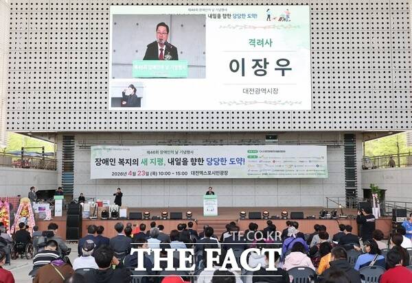 대전시가 23일 대전장애인단체총연합회 주관으로 엑스포시민광장에서 제46회 장애인의날 기념행사를 개최했다. /대전시