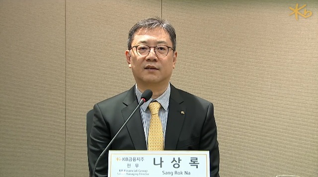나상록 KB금융 CFO(최고재무책임자)는 23일 1분기 실적발표 컨퍼런스콜에서 