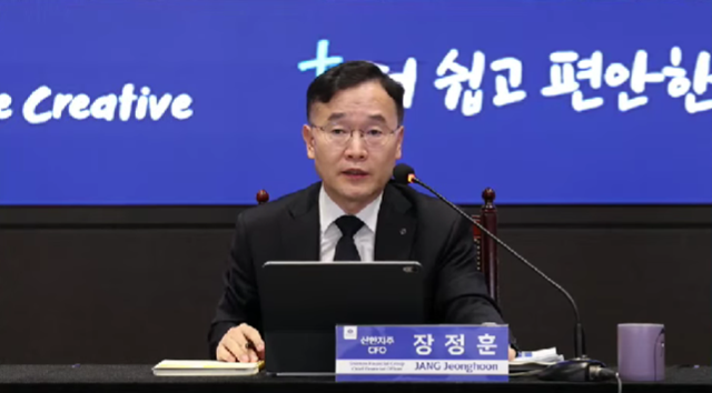 장정훈 신한금융지주 최고재무책임자(CFO)가 23일 열린 신한금융 컨퍼런스콜에서 새로운 밸류업 프로그램 '밸류업 트리플 플러스'를 설명하고 있다. /신한금융 유튜브 캡처