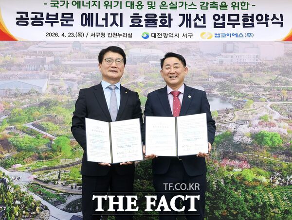 대전시 서구는 23일 구청 갑천누리실에서 켑코이에스와 '공공부문 에너지 효율화 개선 업무협약'을 체결했다. /대전시 서구