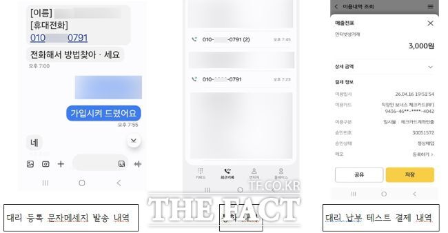 유은혜 후보 측이 경기교육혁신연대에 단일화 경선 과정에서 특정 후보의 선거인단 대리 등록과 납부 의혹을 제기하며 제출한 근거 자료. /유은혜 후보 캠프