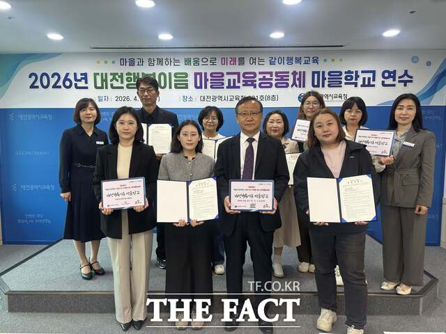 22일 대전시교육청의 2026 대전행복이음 마을교육공동체에 선정된 마을학교와 씨앗동아리 운영자들이 기념 촬영을 하고 있다. /대전교육청