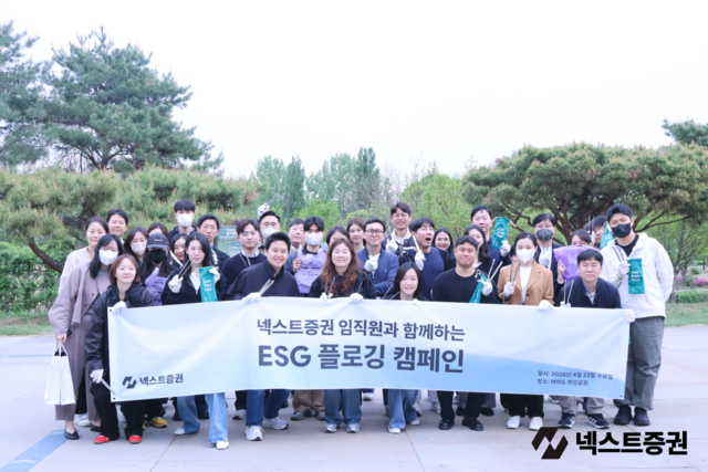 넥스트증권이 4월 22일 '지구의 날'을 맞아 한강공원 일대에서 플로깅(plogging) 활동을 진행하며 ESG 경영 실천에 나섰다. /넥스트증권