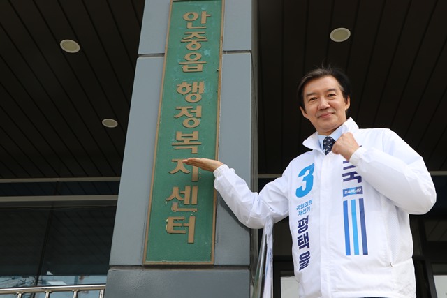 조국혁신당의 중앙선거대책위원회 출범이 임박하면서 본격적인 선거 체제에 돌입을 앞둔 가운데, '외지인 출신' 조국 대표가 출마 선언한 경기 평택을에서 마주해야 하는 과제가 적지 않다는 분석이 나온다. 조국 조국혁신당 대표가 21일 오전 경기도 평택시 안중읍 행정복지센터를 찾아 전입신고를 마쳤다고 밝혔다. /조국혁신당