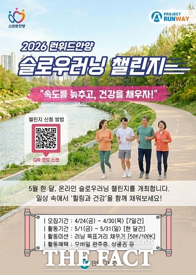 '2026 런위드안양' 홍보 포스터. /안양시