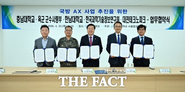 충남대학교가 23일 육군 군수사령부, 한남대학교, 한국과학기술정보연구원(KISTI), 대전테크노파크 등 5개 기관이 국방 인공지능(AI) 분야 혁신과 지역 산업 경쟁력 강화를 위한 업무협약을 체결했다. /충남대학교