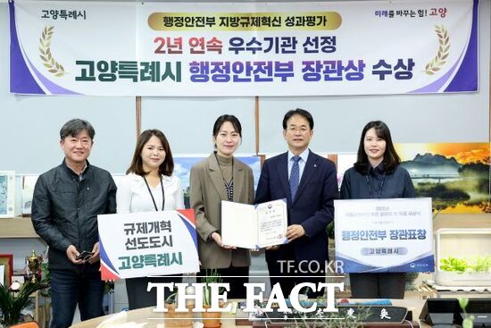 이동환 경기 고양시장(왼쪽 4번째)을 비롯한 고양시 관계자들이 지난 22일 행정안전부 주관 2025년 지방규제혁신 성과 평가에서 2년 연속 행정안전부 장관상을 수상한 뒤 기념 촬영을 하고 있다. /고양시