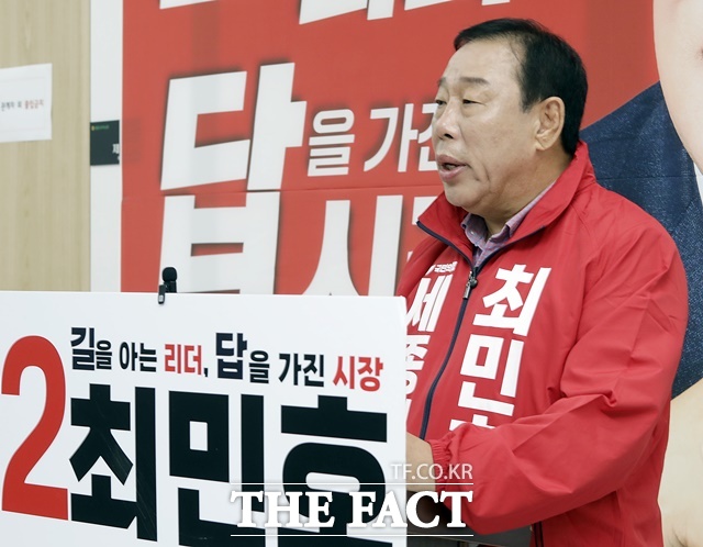 최민호 세종시장 예비후보가 23일 자신의 선거사무소에서 기자회견을 갖고 1차 공약을 발표했다. /최민호 캠프