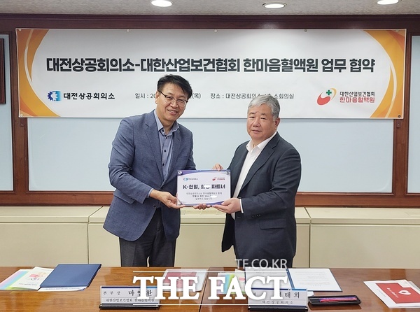 한마음혈액원이 23일 대전상공회의소와 헌혈문화 정착과 상호간 긴밀한 협조와 지원을 통해 지역사회 공헌활동을 실천하기 위한 업무협약식을 가졌다. 사진 왼쪽부터 마인환 한마음혈액원 본부장, 정태희 대전상공회의소 회장. /선치영 기자