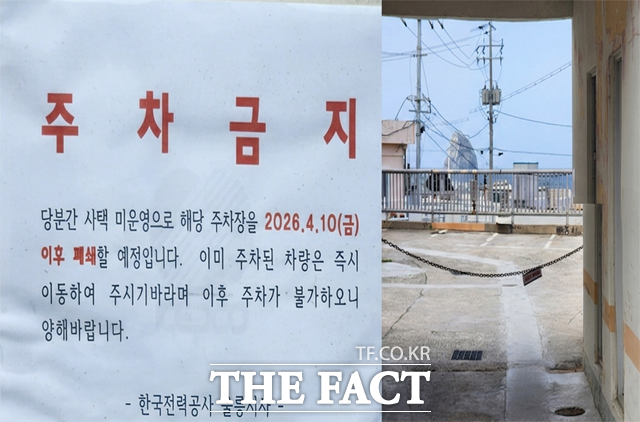 한전이 민원인들을 위해 개방했던 아파트 내 주차장마저 최근 쇠사슬로 폐쇄했다. /독자 제공