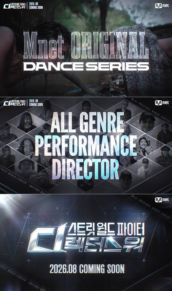 Mnet 서바이벌 프로그램 '스트릿 월드 파이터 : 디렉터스 워'가 첫 방송 전부터 잡음에 시달리고 있다. /Mnet